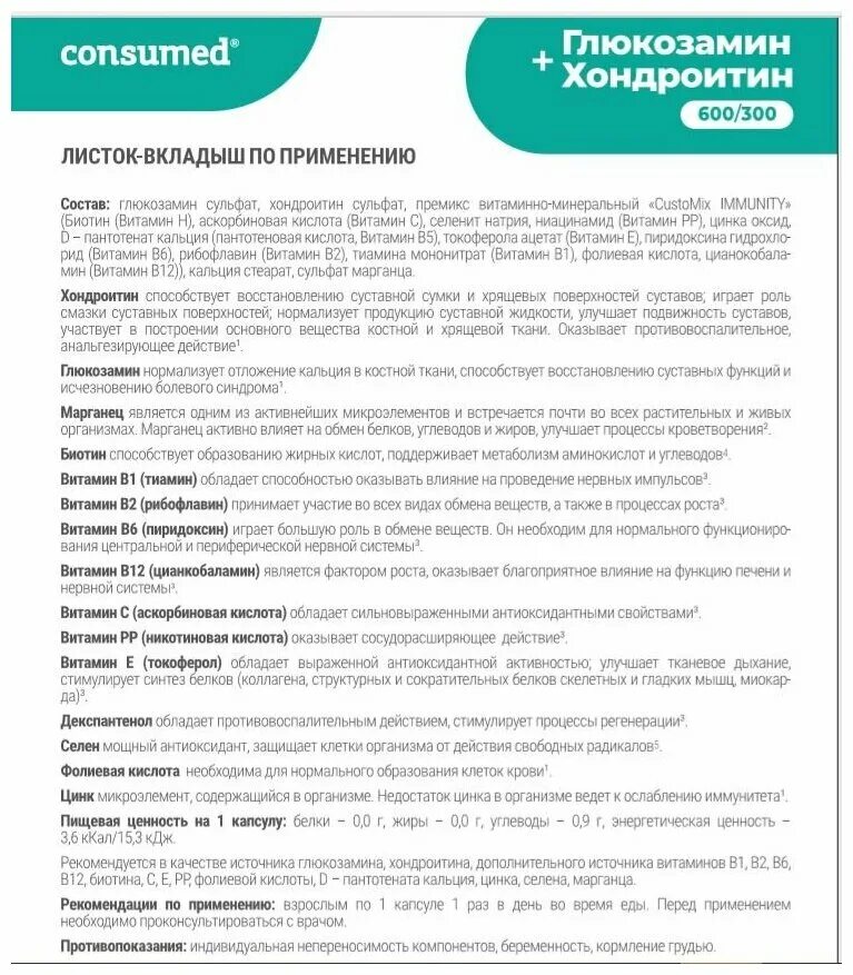 глюкозамин-хондроитин комплекс капс. глюкозамин максимум внешторг. глюкозамин-хондроитин комплекс капс. хондроитин-глюкозамин комплекс 500 мг. глюкозамин хондроитин капс 60 внешторг.
