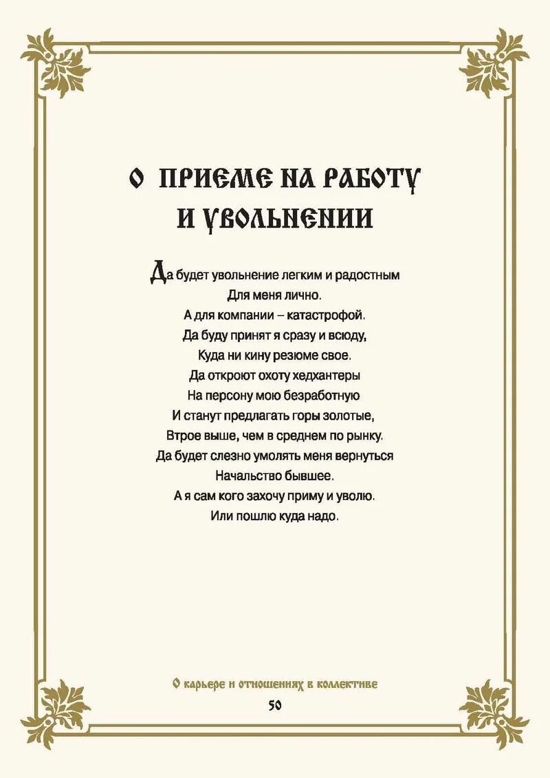 Сильная молитва чтобы не уволили с работы. Молитва. Молитва чтобы найти хорошую работу. Молитва о поиске работы. Молитву чтобы найти помогло работу.