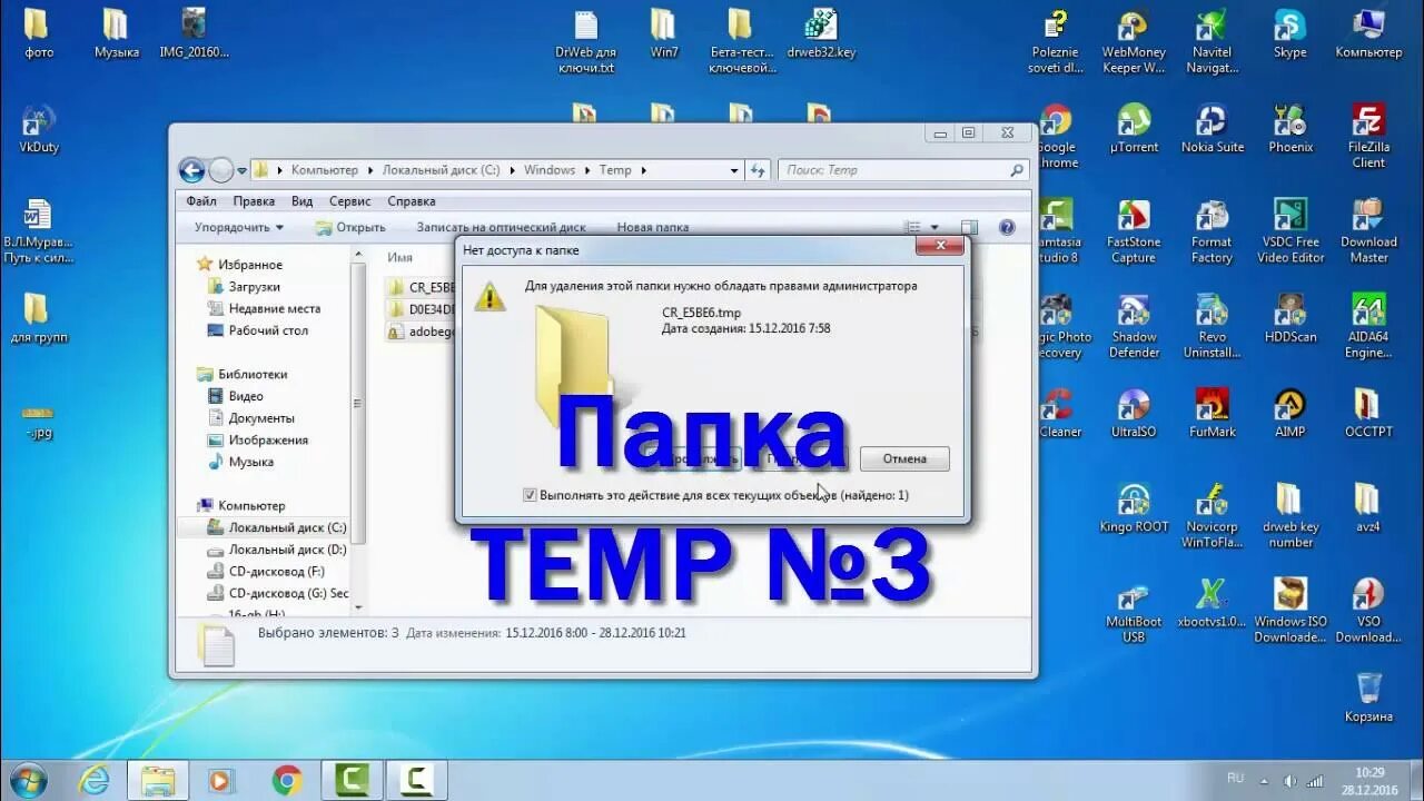 Где файлы темп. Папка temp. папка temp в windows. папка темп в виндовс 7. очистка папки темп.