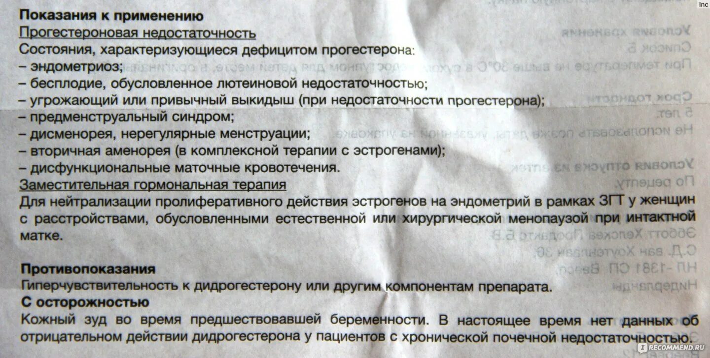 Дюфастон пить до еды или после. Дюфастон после гистероскопии. Препараты при полипе матки. Дюфастон при полипе. Дюфастон при полипе в матке.