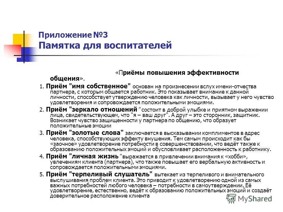 Приемы повышения эффективности общения. Приемы повышения эффективности коммуникаций. Приемы повышающие эффективность коммуникации. Приемы повышения эффективного общения. Повышает эффективность общения