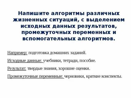 Создать модели различных жизненных ситуаций
