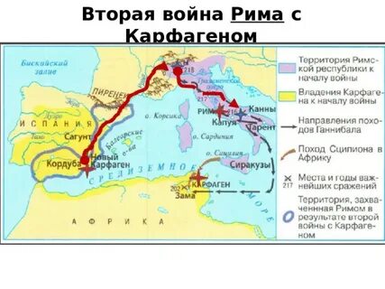 Закрасьте кружочки обозначающие города рим и карфаген
