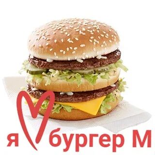М бургер