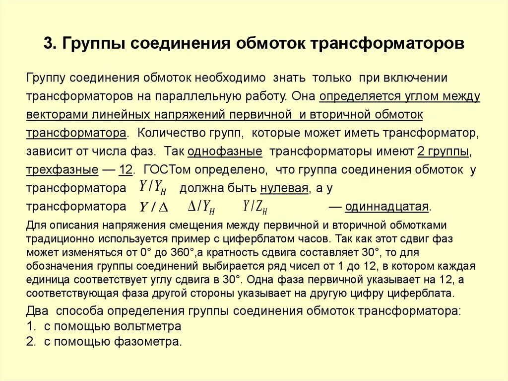 Маркировка обмоток трансформаторов. Условия включения трехфазных трансформаторов на параллельную работу. условия параллельного включения трансформаторов. параллельная работа трансформаторов. условия включения на параллельную работу.