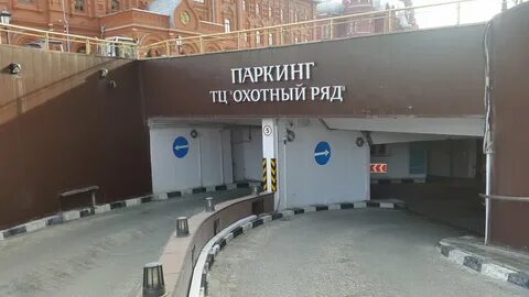 Паркинг тц охотный ряд