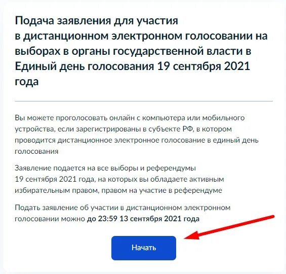 Как сменить участок для голосования через госуслуги. Подать заявление на электронное голосование. Подать заявление на Дистанционное голосование. Проголосовать через госуслуги. Как подать заявление о электронном голосовании.