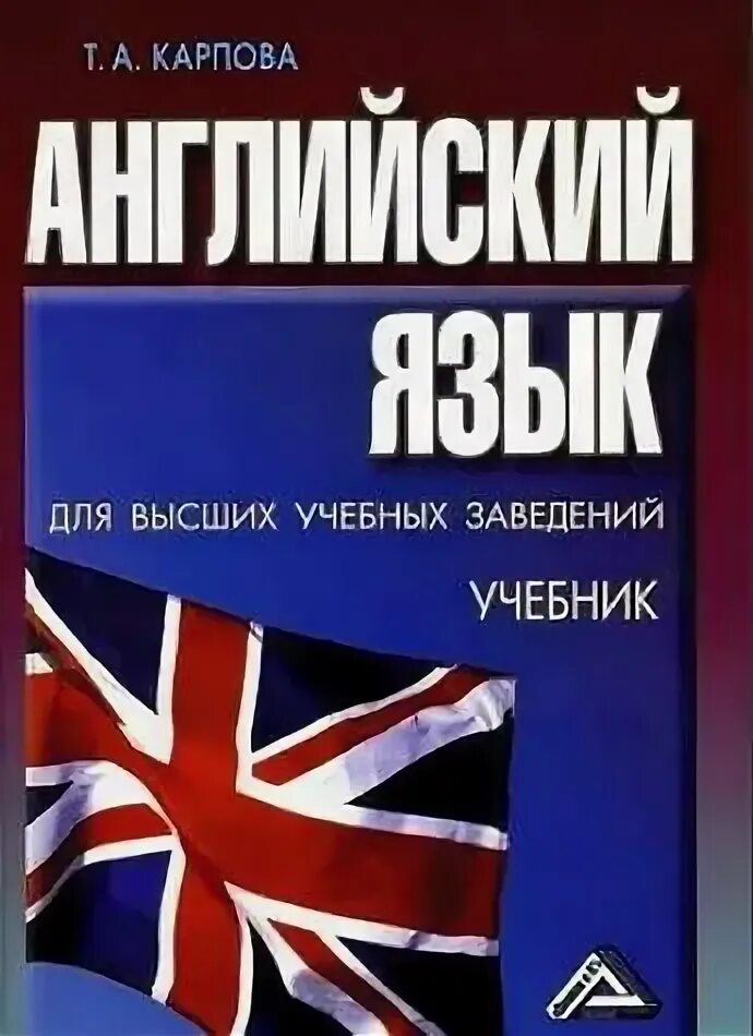 Книги английский для вузов. Учебник английского языка для вузов. учебник английского языка колледж.