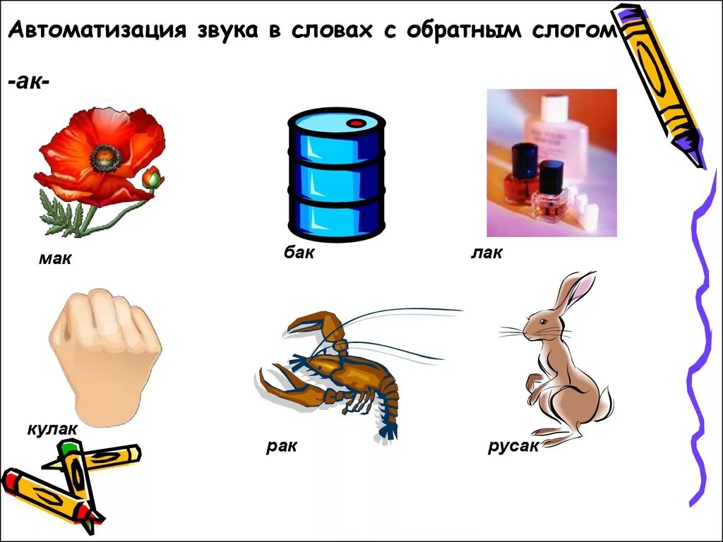 Слова с заданным звуком. Автоматизация звука с. Автоматизация зв с в словах. Автоматизация звук ТВ словах.. Слова со звуком автоматизация звука.