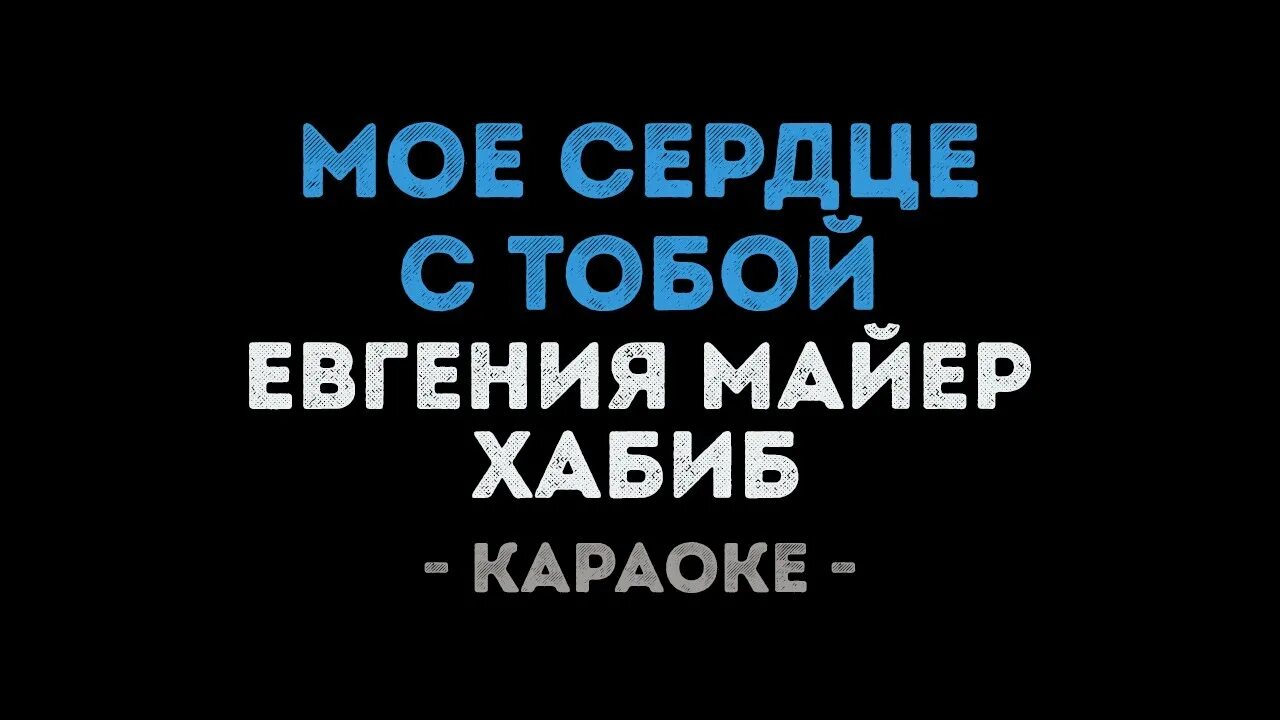 Шаман ты моя караоке