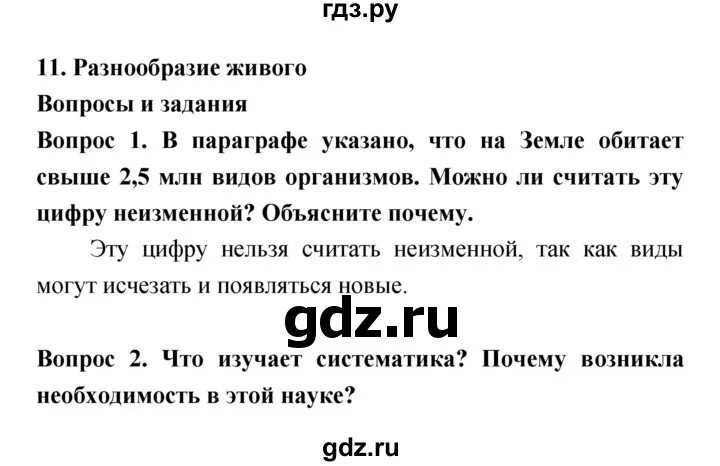 Биология 5 класса параграф 11. Биология 5 класс параграф 5. Конспект по биологии 5 класс параграф 10. Параграф 10 биология 5 класс вопросы. Параграф 10 по биологии 5 класс.