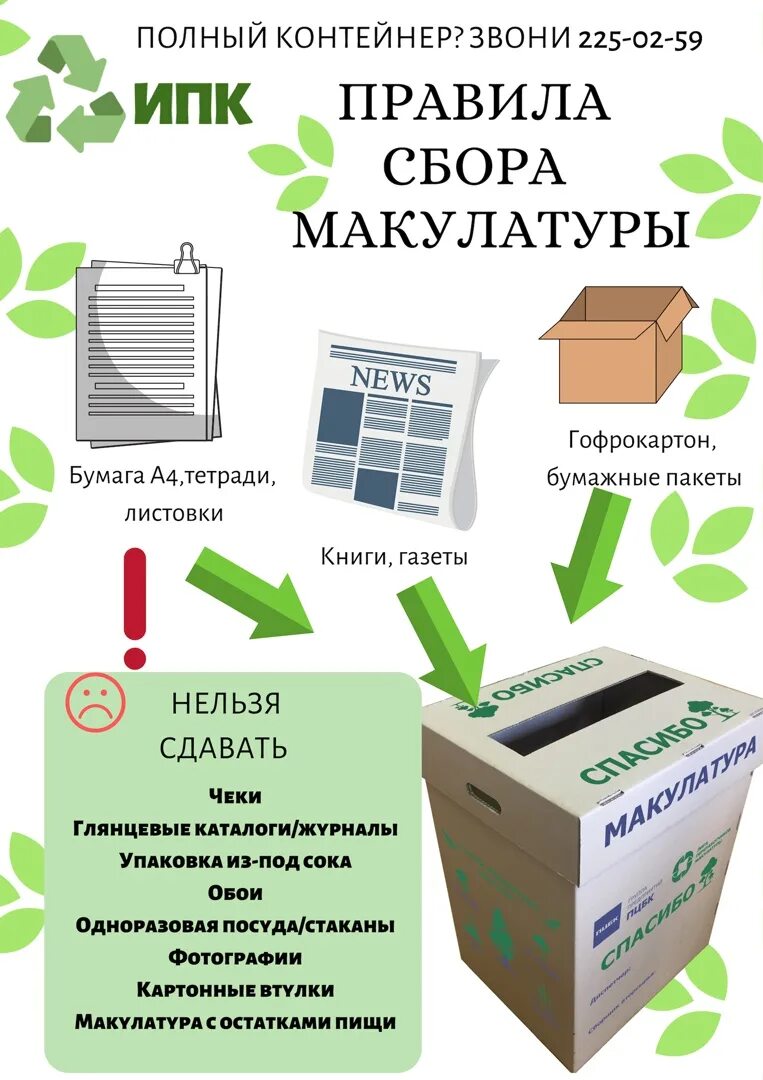 Макулатура в школу что можно сдавать