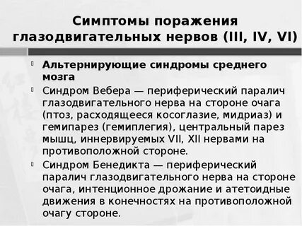 Симптом вебера