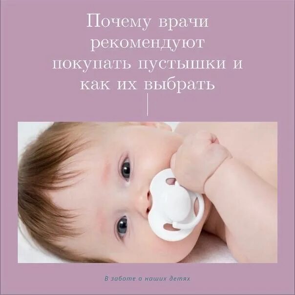 Можно ли давать соску детям
