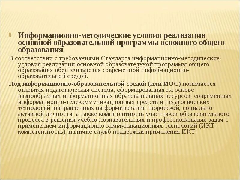 Информационно-методические условия. Информационно методические условия реализации программы. Методические условия это. Информационно-методическое обеспечение это.