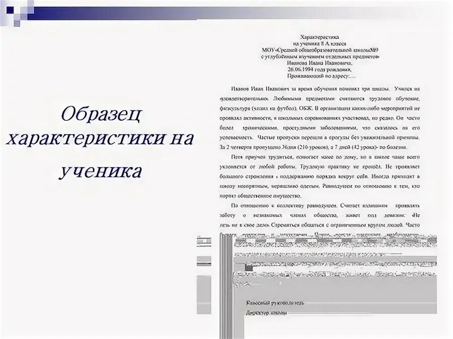 Характеристика на учащегося 4 класса начальной школы образец. Характеристика в музыкальной школе. Характеристика на ребёнка 1 класса музыкальной школы. Рецензия по открытому уроку по классу скрипки. Характеристика на ученика 8 класса музыкальной школы.