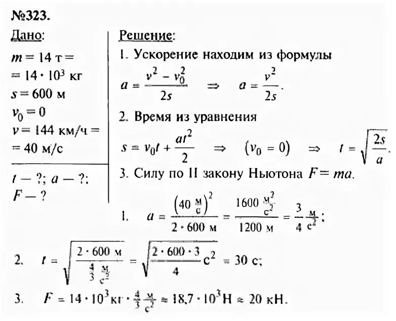 Физика 11 класс Лукашик. Сборник задач по физике 7 класс Лукашик номер 531. Лукашик 7 9 сборник задач читать