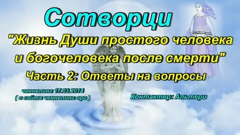 11 жизнь души