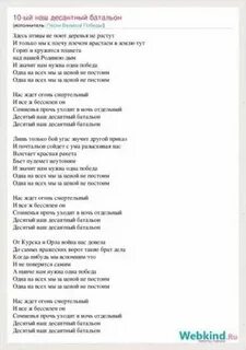 Слова песни 10 наш десантный