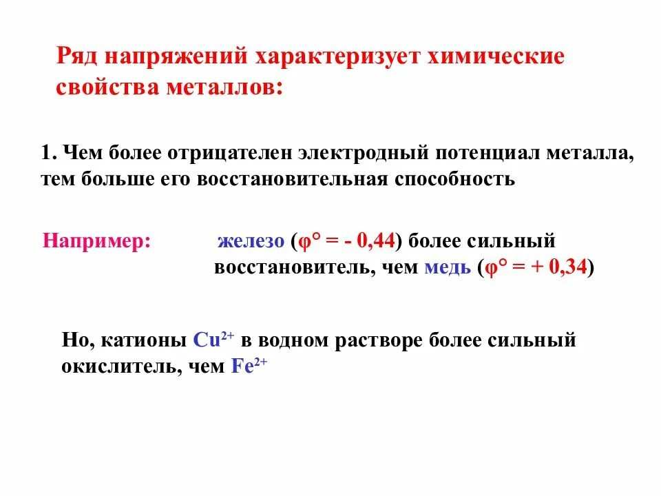 Хлорат овр. Окислительно-восстановительные реакции. Окислительно восстановительная реакция металлов примеры. Электроны в окислительно-восстановительной реакции. Условие возможности окислительно-восстановительной реакции:.