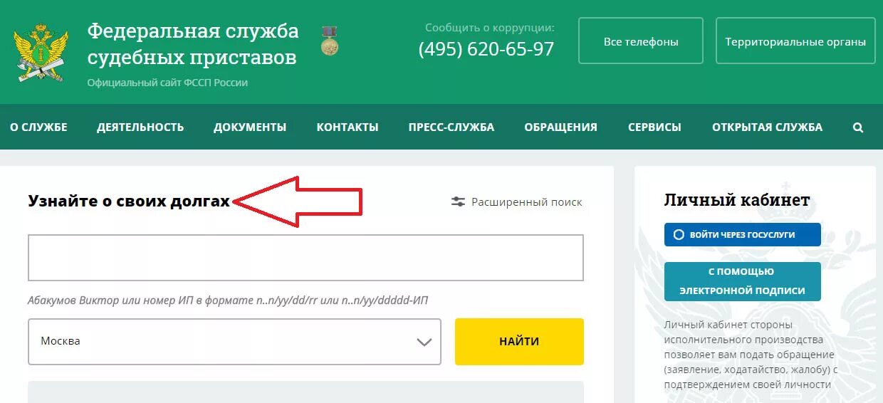 Сайт судебных приставов узнать задолженность ленинградская. Судебные приставы узнать задолженность. фссп проверка задолженности. задолженность займ. проверка авто на арест у судебных приставов по вин коду.