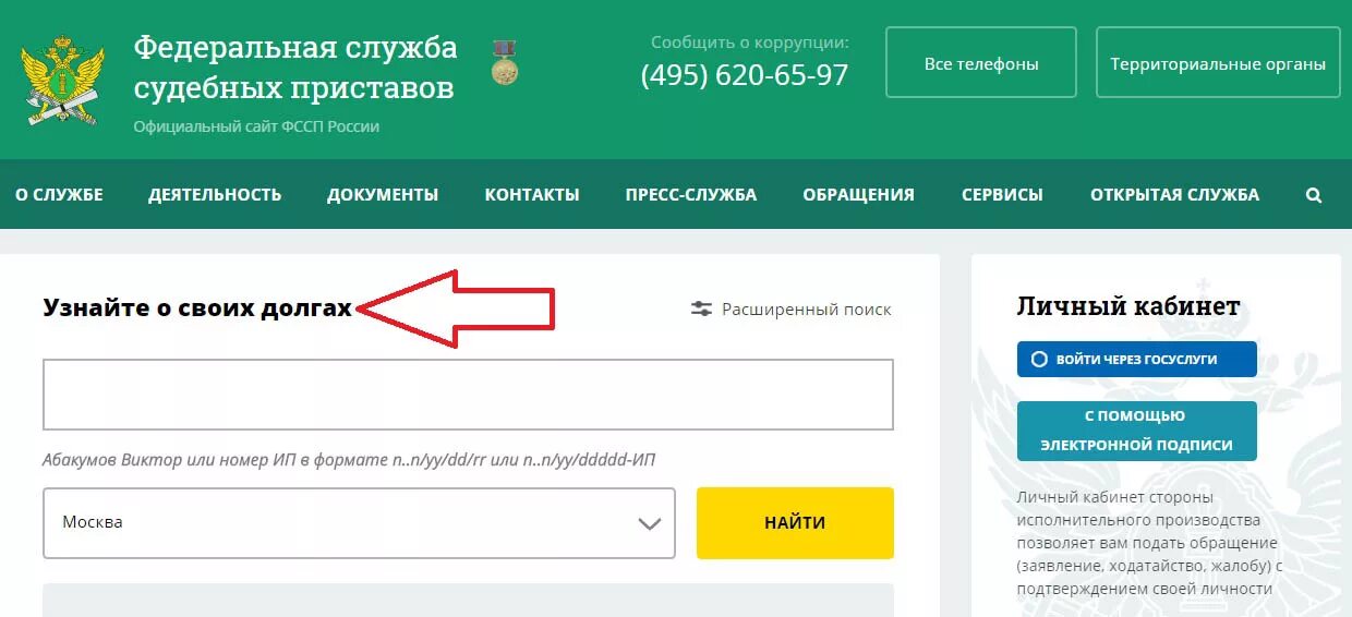 Судебные приставы орловской области узнать задолженность