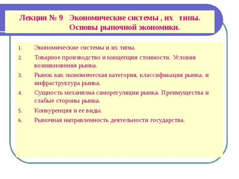 Основы рыночной экономической системы. Основа возникновения рыночной экономики. Условия рыночной экономики. Рыночная экономика лекция.