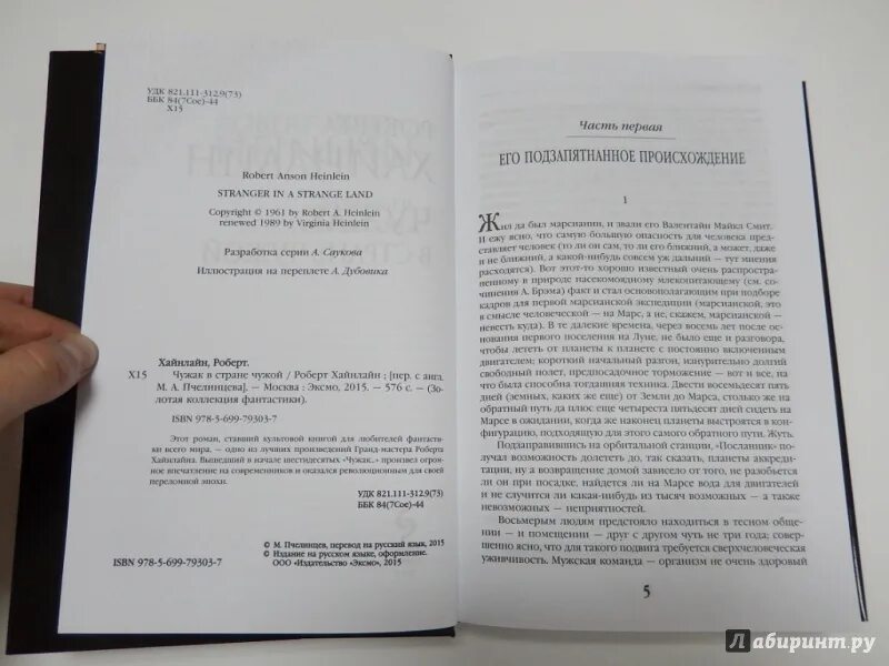 Чужой в стране чужих Хайнлайн. Чужак в стране чужой. Книга Чужак в чужой стране. Евтушенко чужак из ниоткуда 3