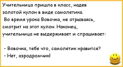 Учительница пришла к родителям. Анекдоты про Вовочку. Анекдот про парадокс Вовочка. Анекдот про Вовочку и учительницу. Анекдоты про Вовочку без мата.