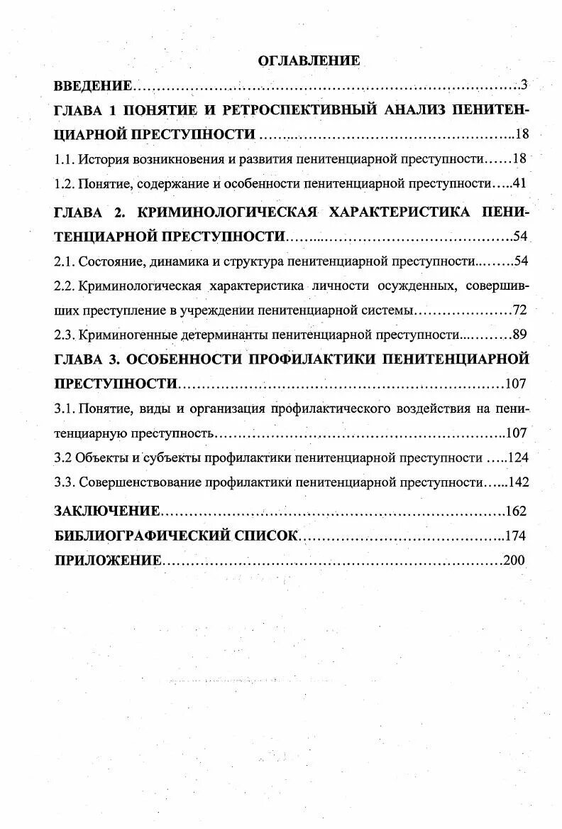 Объект и предмет криминологии. Криминологическая характеристика личности. Качественные характеристики преступности. Криминологические особенности преступлений против собственности. Криминологическая характеристика понятие.