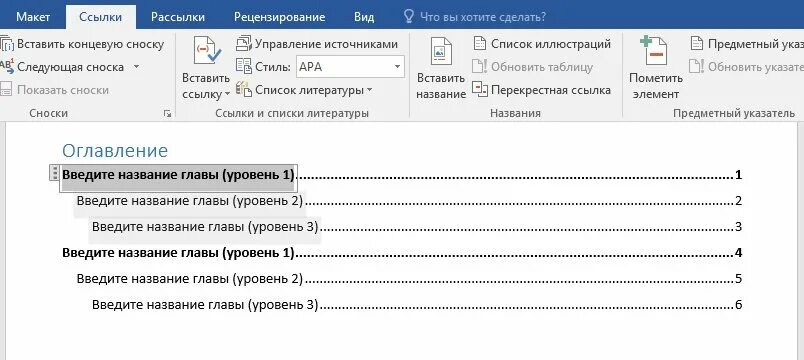 Как в оглавление добавить пункт. Содержание с заголовками. Ручное оглавление в Ворде. Содержание ручное оглавление. Как менять уровни в оглавлении.