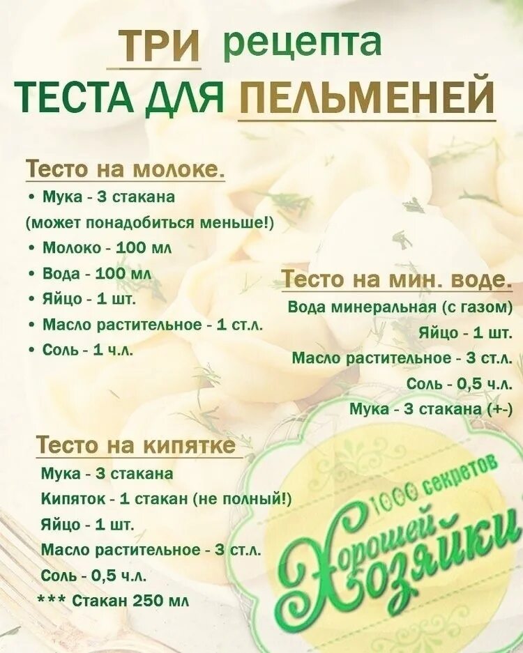 Тесто для пельменей с уксусом. Рецепт теста для пельменей. тесто для пельменей рецепт. рецептура пельменного теста. тесто на пельмени домашние.