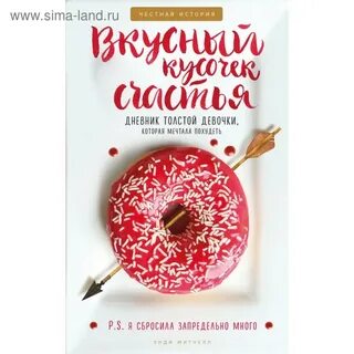 Вкусные мечтать