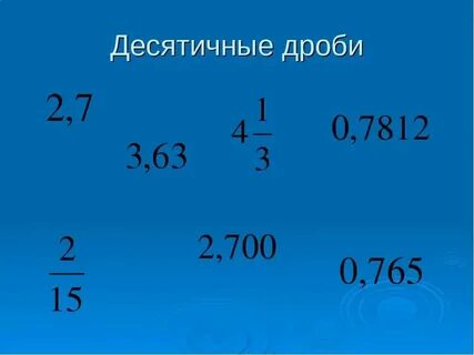 Десятичная дробь между 27.5 и 27.6