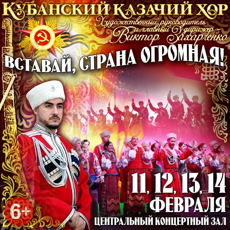 Кубанский хор краснодар концерты. Центральный концертный зал казачьего хора краснодар. Кубанский хор краснодар концерты. Кубанский хор краснодар концерты. Филармония краснодар.