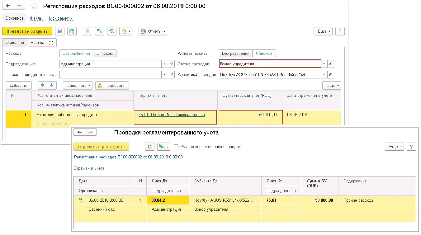 Проводка уставный капитал в 1с 8.3. Уставной капитал 1с 8.3. Уставной капитал проводки в 1с. Взнос в уставной капитал. Внесение уставного капитала денежными средствами