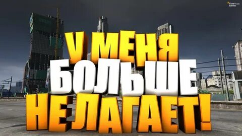 Что делать если гта 5 рп лагает
