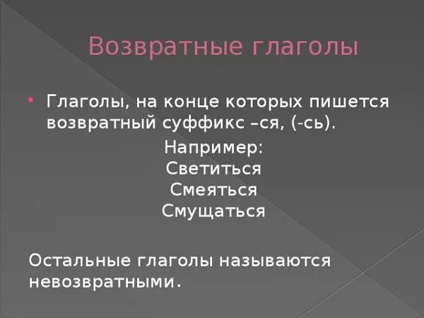 Как определить возвратное или невозвратное деепричастие