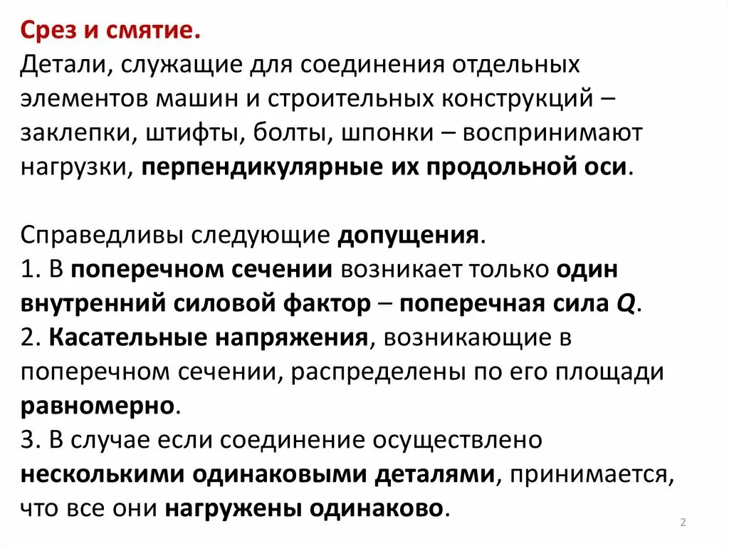 Какие внутренние силовые факторы возникают при смятии. Какие силовые факторы возникают при сдвиге. 6 внутренних силовых факторов. Внутренние силовые факторы при смятии. Внутренние силовые факторы при смятии.