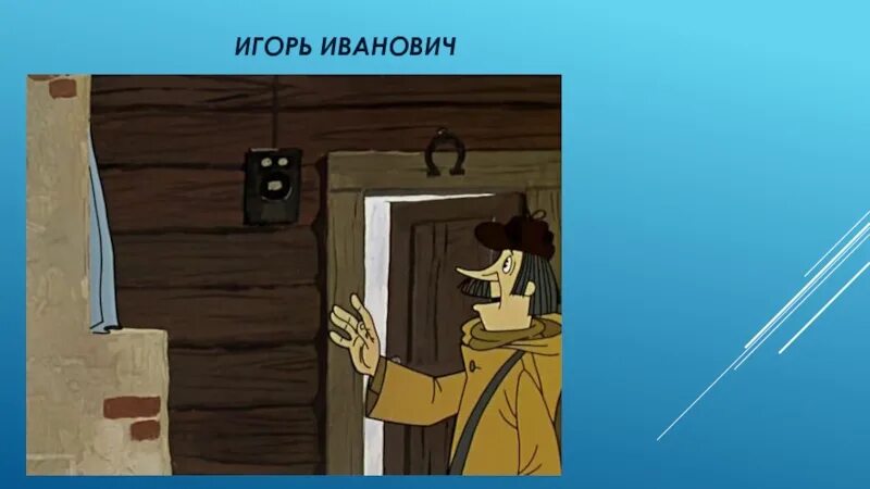 Здравствуйте тот дороги