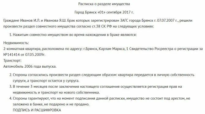 Бывший муж продал долю в квартире. Расписка об отказе от имущества. Расписка об отказе от имущества после развода. Расписка при разводе. Расписка об отказе раздела имущества при разводе.