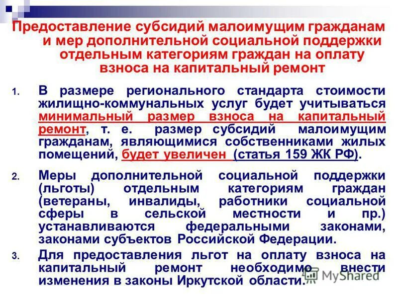 федеральный закон о малоимущих гражданах. перечень компенсаций и социальных выплат. правовая база для малообеспеченных семей. меры социальной поддержки малоимущих семей. поддержка малоимущих государство.