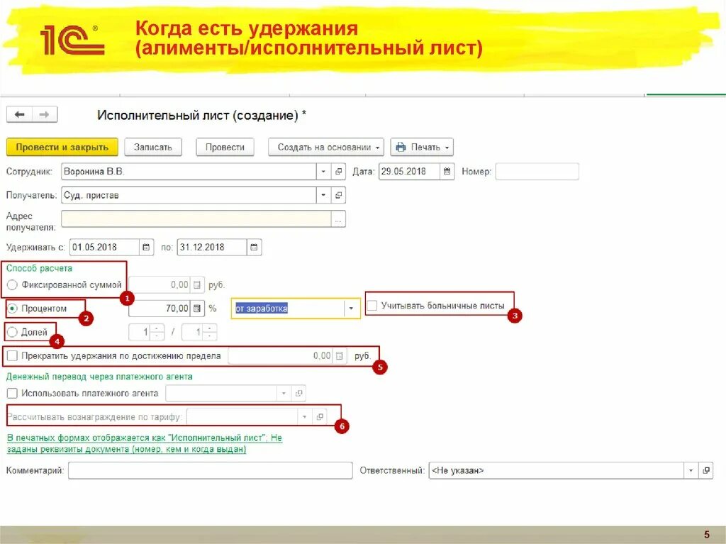 Удержание исполнительного с аванса. Алименты, удержанные по исполнительным листам. Исполнительный лист на удержание алиментов. Перечисление удержанных сумм по исполнительному листу. Оплата алиментов по исполнительному листу.