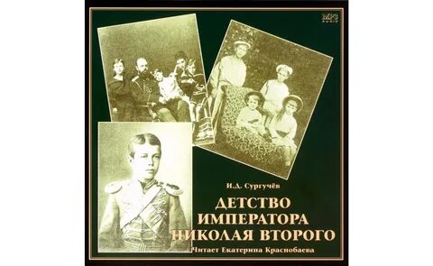 Я стану императором 2