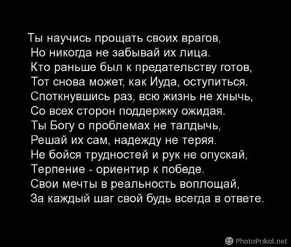 Сочинение как научиться прощать. Давай о важном стих. если хочешь давай о важном стих. хочешь о важном. научись прощать.