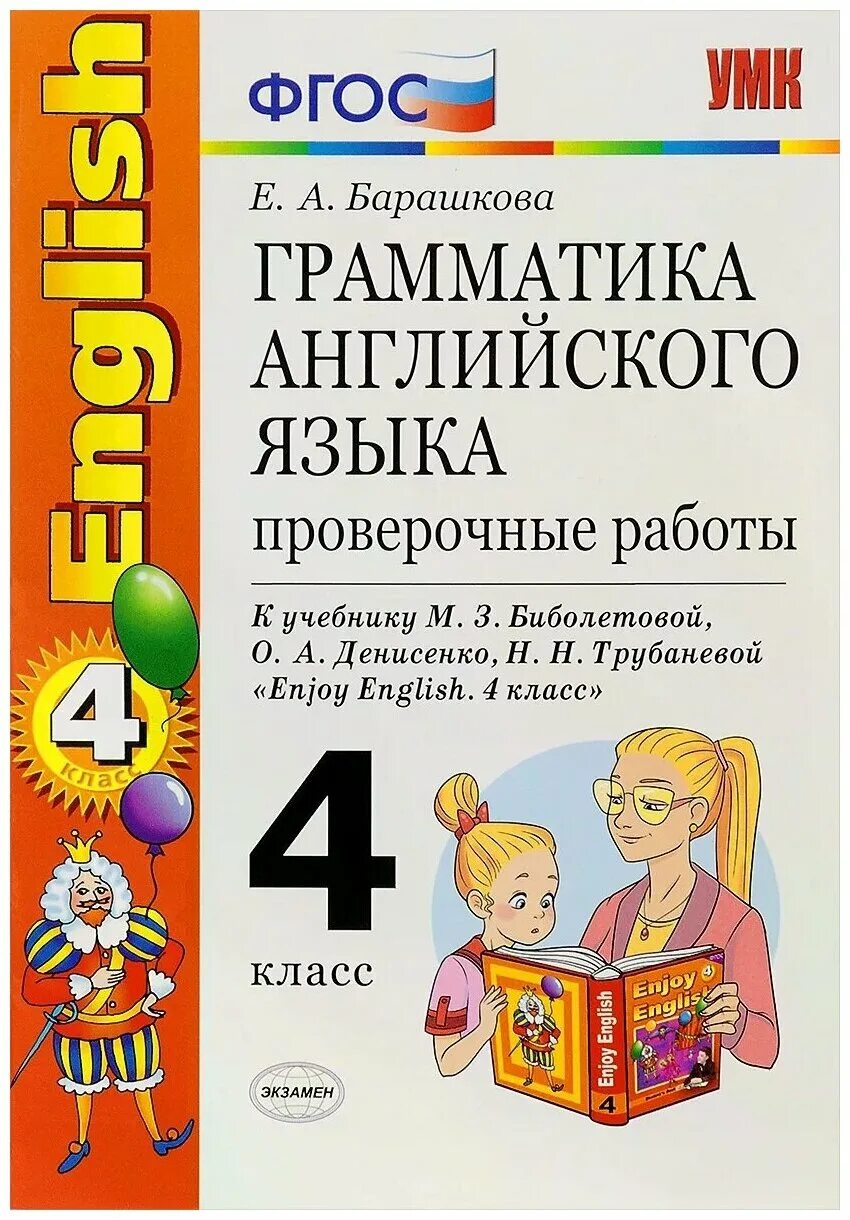 Грамматика английский барашкова 8. Барашкова грамматика. Барашкова е а. Грамматика английского языка проверочные работы Барашкова. Грамматика английского языка 4 класс.