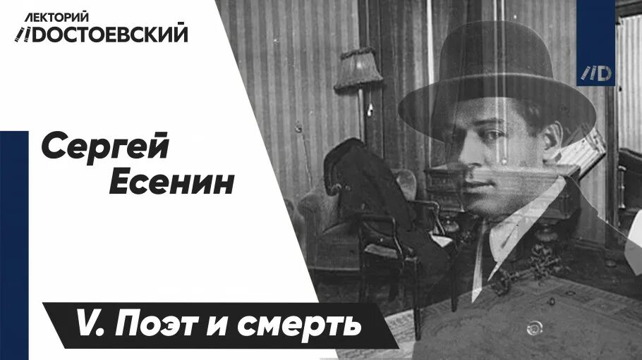 Лектория достоевский ютуб канал. Лекторий Достоевский. Есенин лекторий Достоевский. Лекторий Достоевский лого. Кафе лекторий Достоевский.