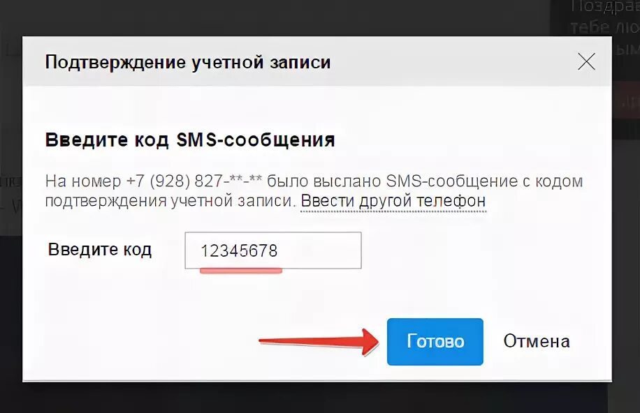 Пришла смс введите код. Код подтверждения. Коды подтверждения. Введите код подтверждения. Код подтверждения введите код подтверждения.