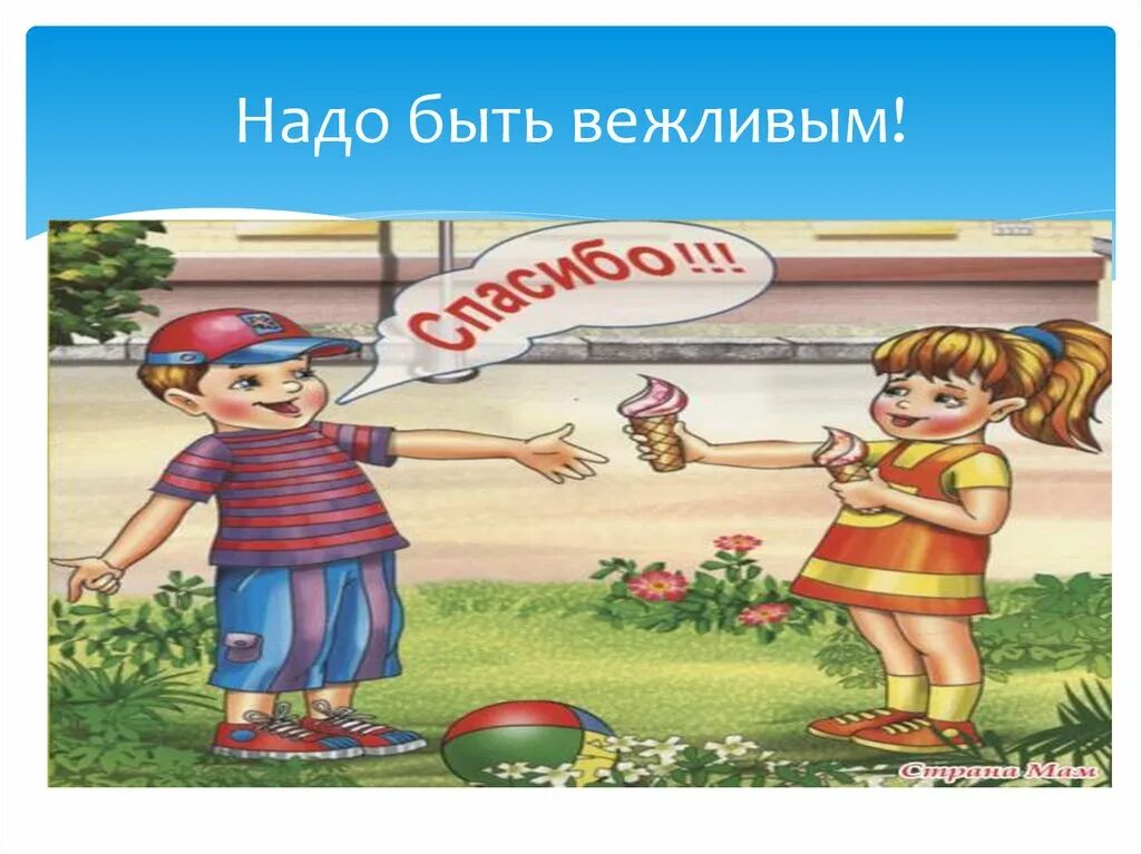 Три хороших дела. Классный час хорошие и плохие поступки. хорошие и плохие поступки презентация. добрые вежливые дела для детей. быть вежливым.