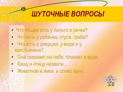 Игра придумай шутку